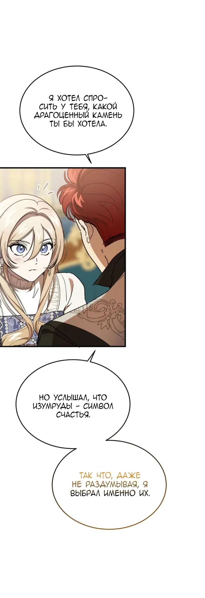 Манга Дьявол воспитал леди - Глава 99 Страница 27