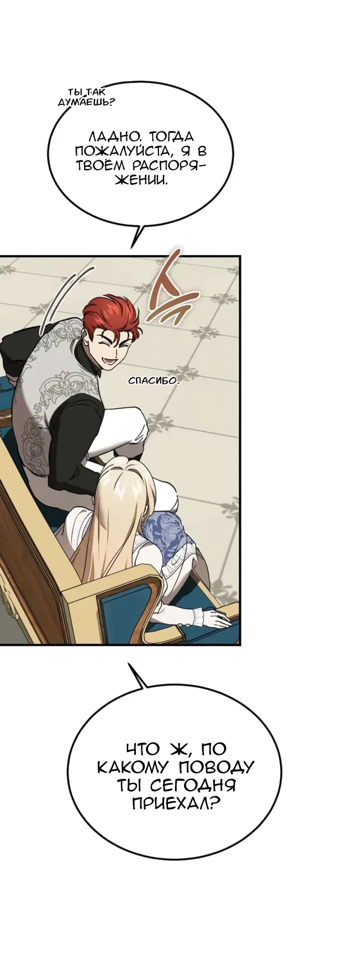 Манга Дьявол воспитал леди - Глава 99 Страница 19