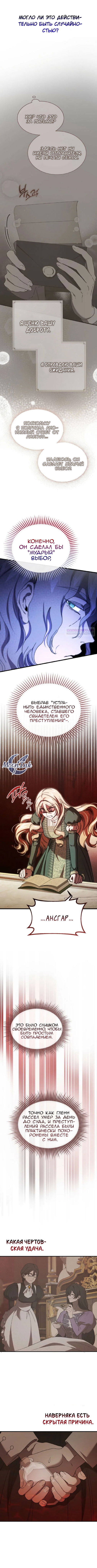 Манга Дьявол воспитал леди - Глава 98 Страница 2