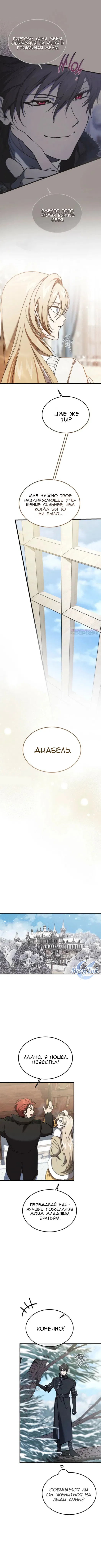 Манга Дьявол воспитал леди - Глава 98 Страница 10
