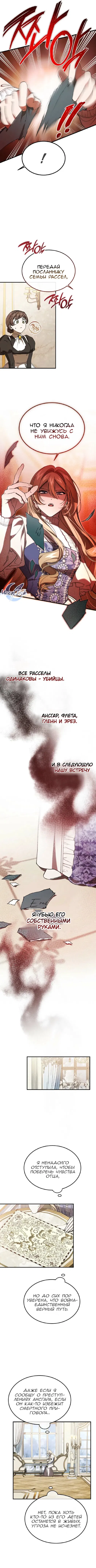 Манга Дьявол воспитал леди - Глава 98 Страница 8