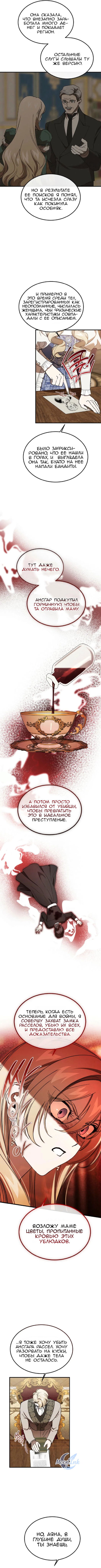 Манга Дьявол воспитал леди - Глава 98 Страница 4