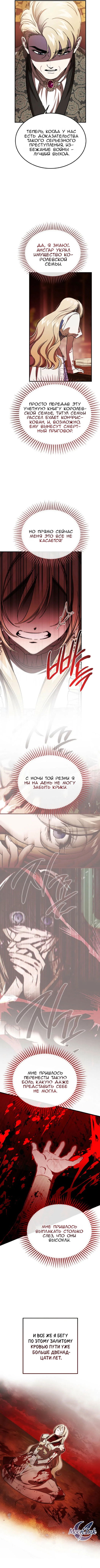 Манга Дьявол воспитал леди - Глава 98 Страница 5