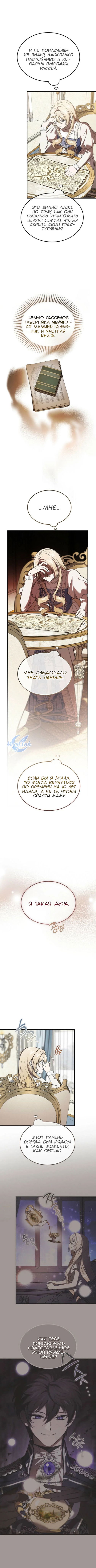 Манга Дьявол воспитал леди - Глава 98 Страница 9