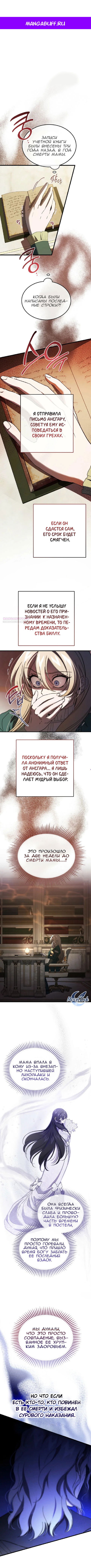 Манга Дьявол воспитал леди - Глава 98 Страница 1