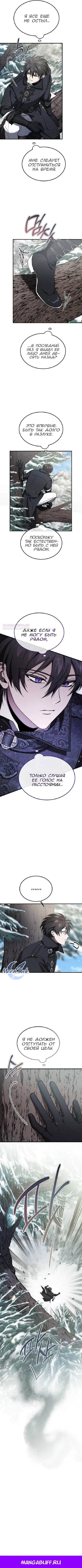 Манга Дьявол воспитал леди - Глава 98 Страница 11