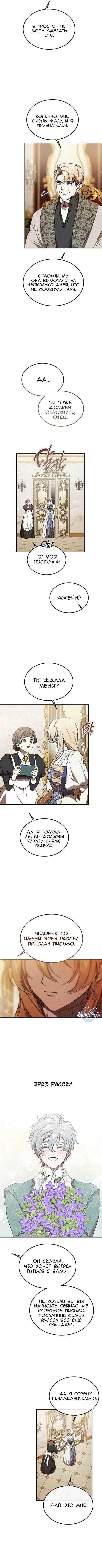 Манга Дьявол воспитал леди - Глава 98 Страница 7