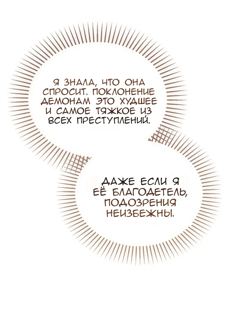 Манга Дьявол воспитал леди - Глава 97 Страница 6