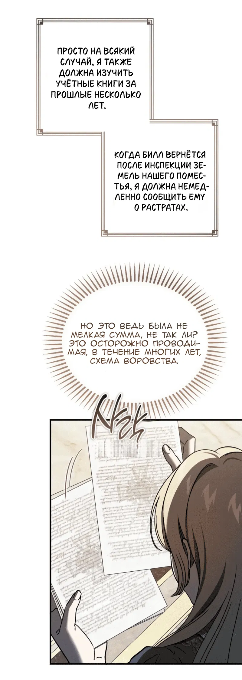 Манга Дьявол воспитал леди - Глава 97 Страница 76