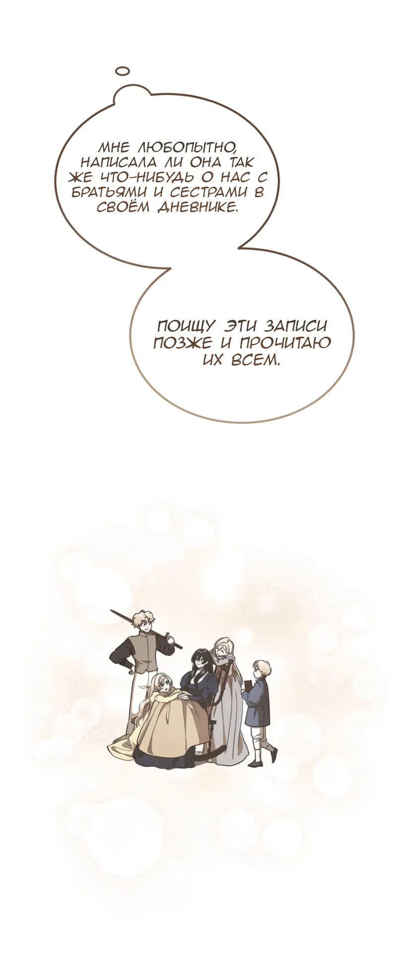 Манга Дьявол воспитал леди - Глава 97 Страница 75