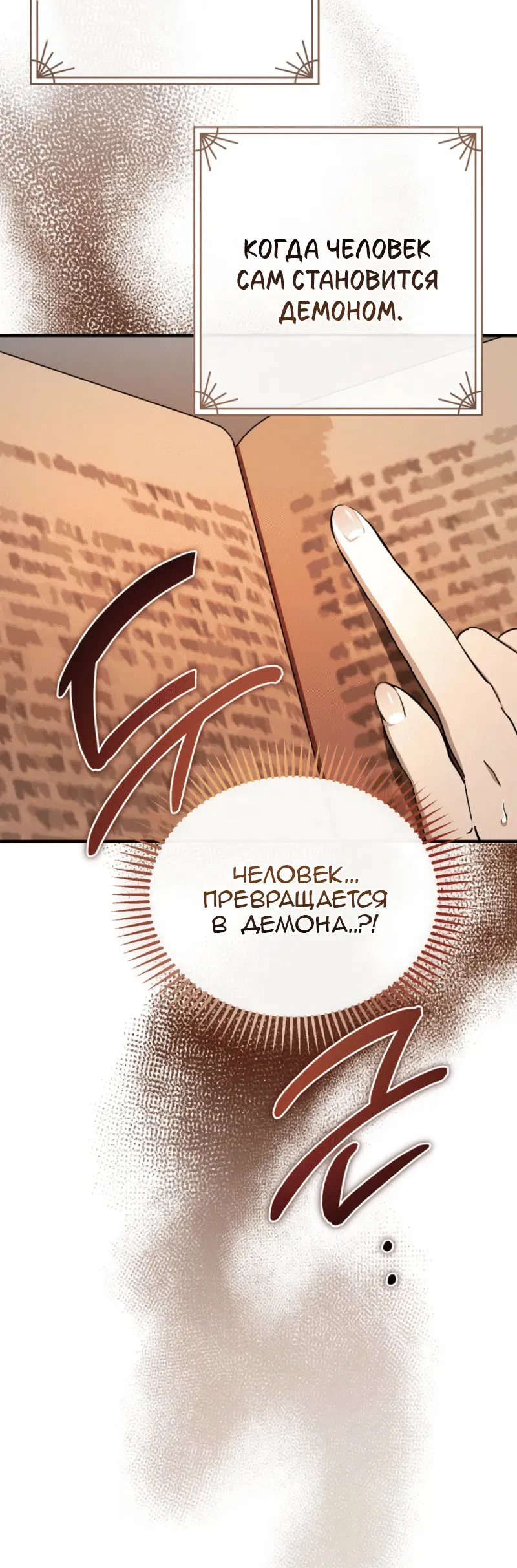Манга Дьявол воспитал леди - Глава 97 Страница 35