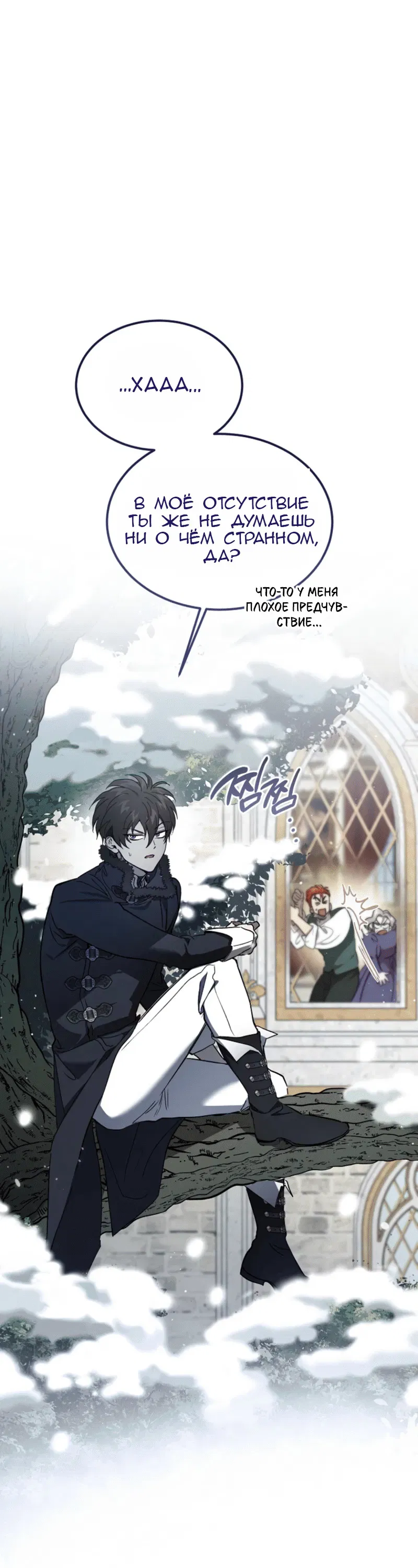Манга Дьявол воспитал леди - Глава 97 Страница 40