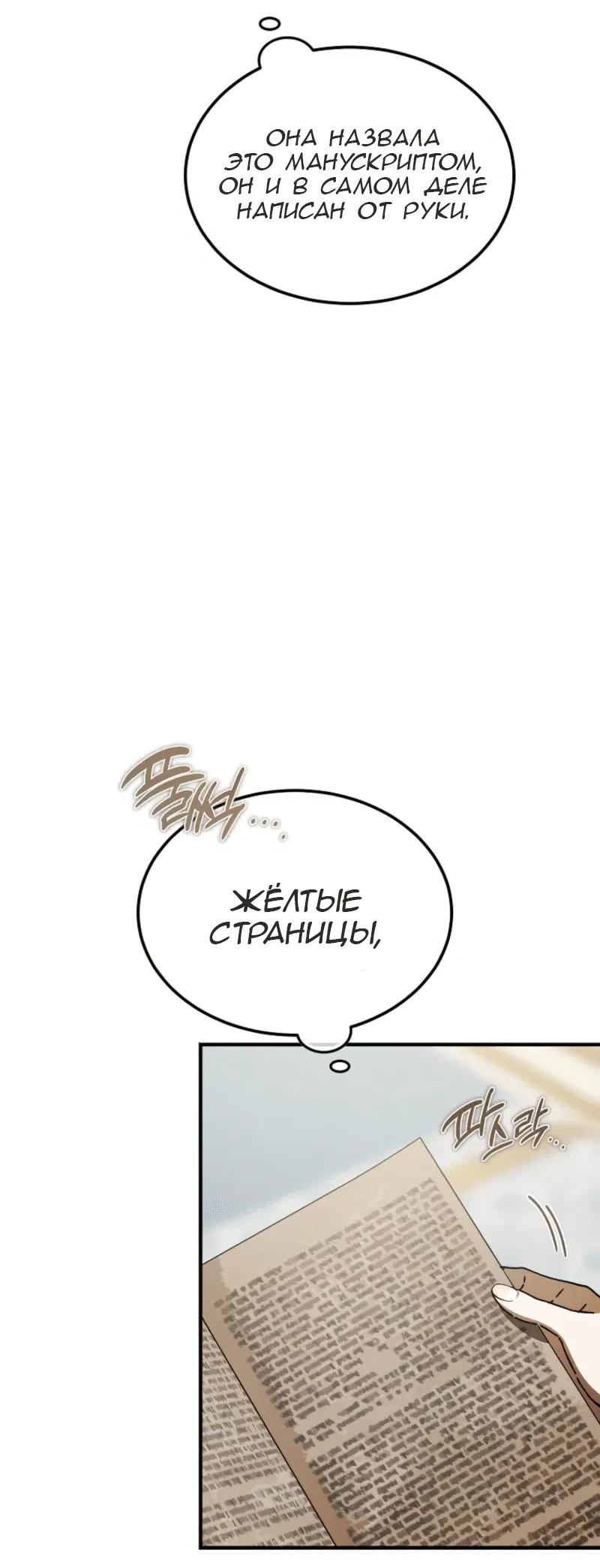 Манга Дьявол воспитал леди - Глава 97 Страница 26