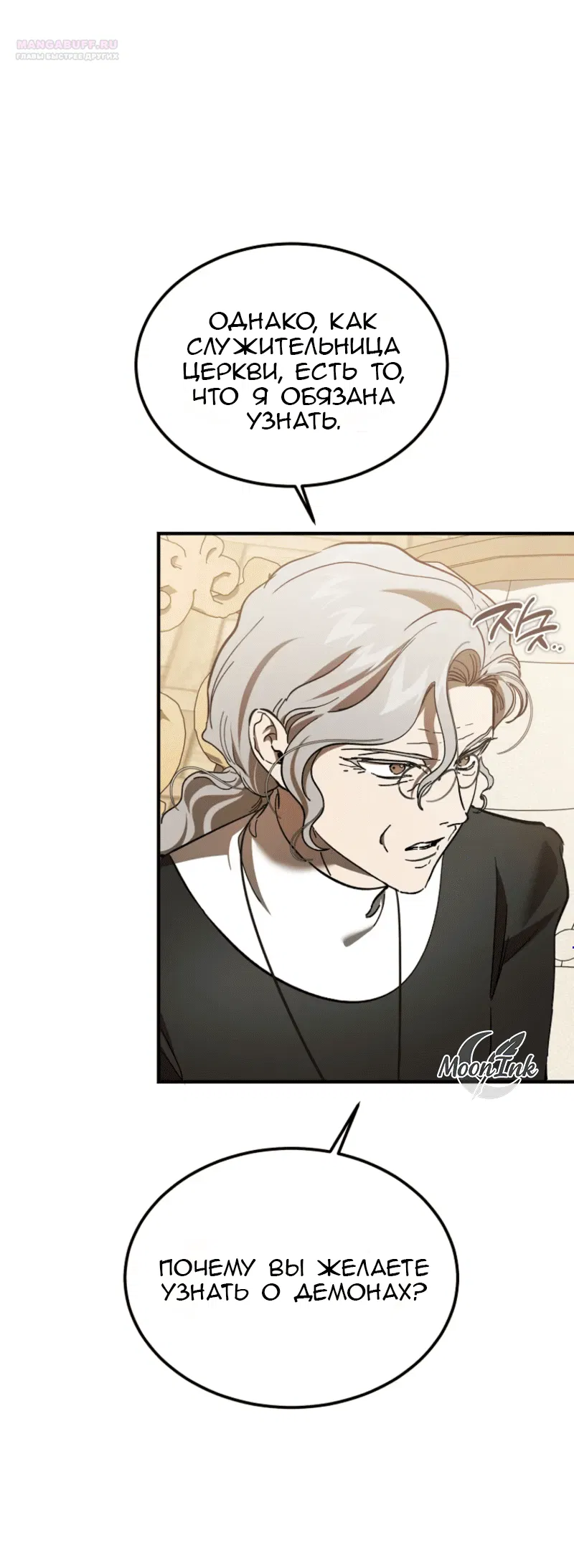 Манга Дьявол воспитал леди - Глава 97 Страница 4