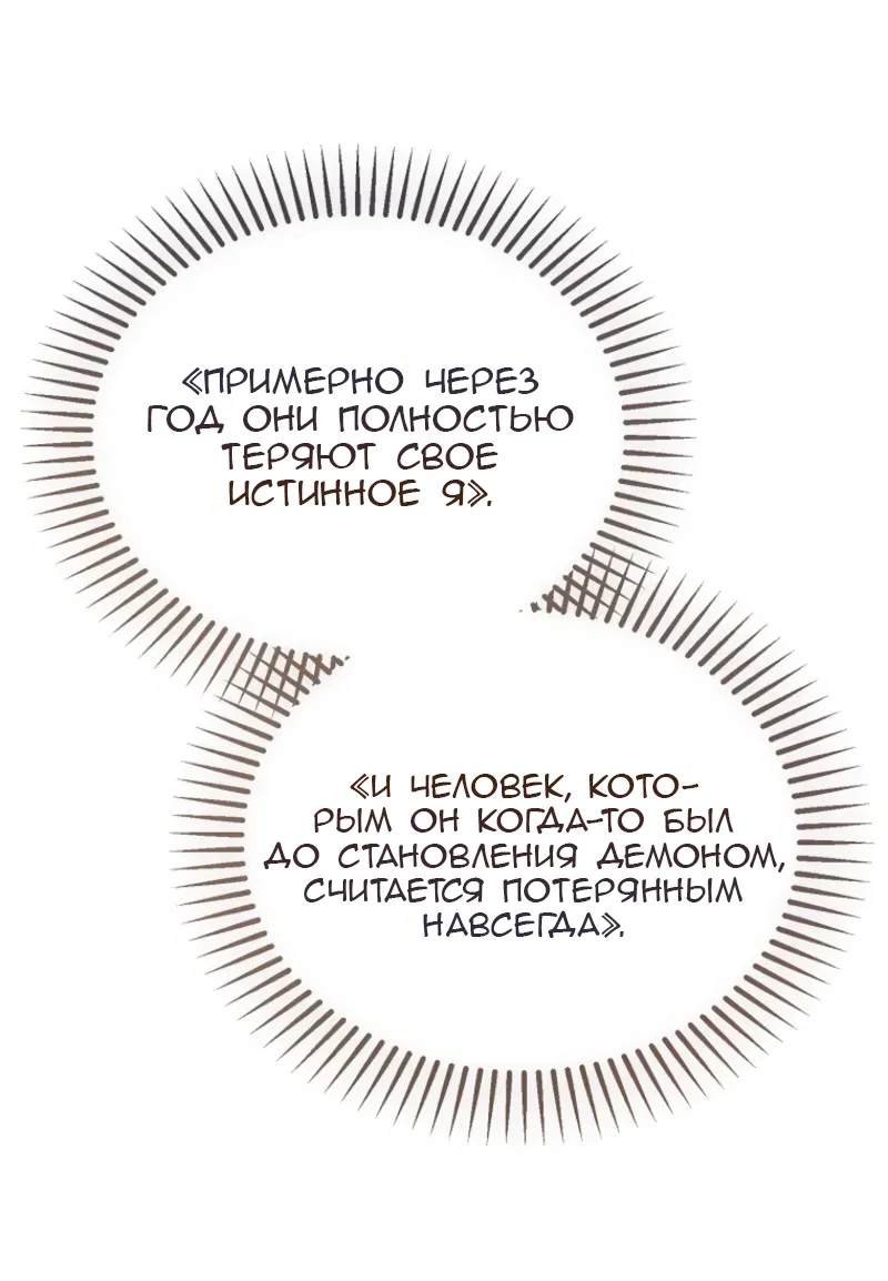 Манга Дьявол воспитал леди - Глава 97 Страница 51