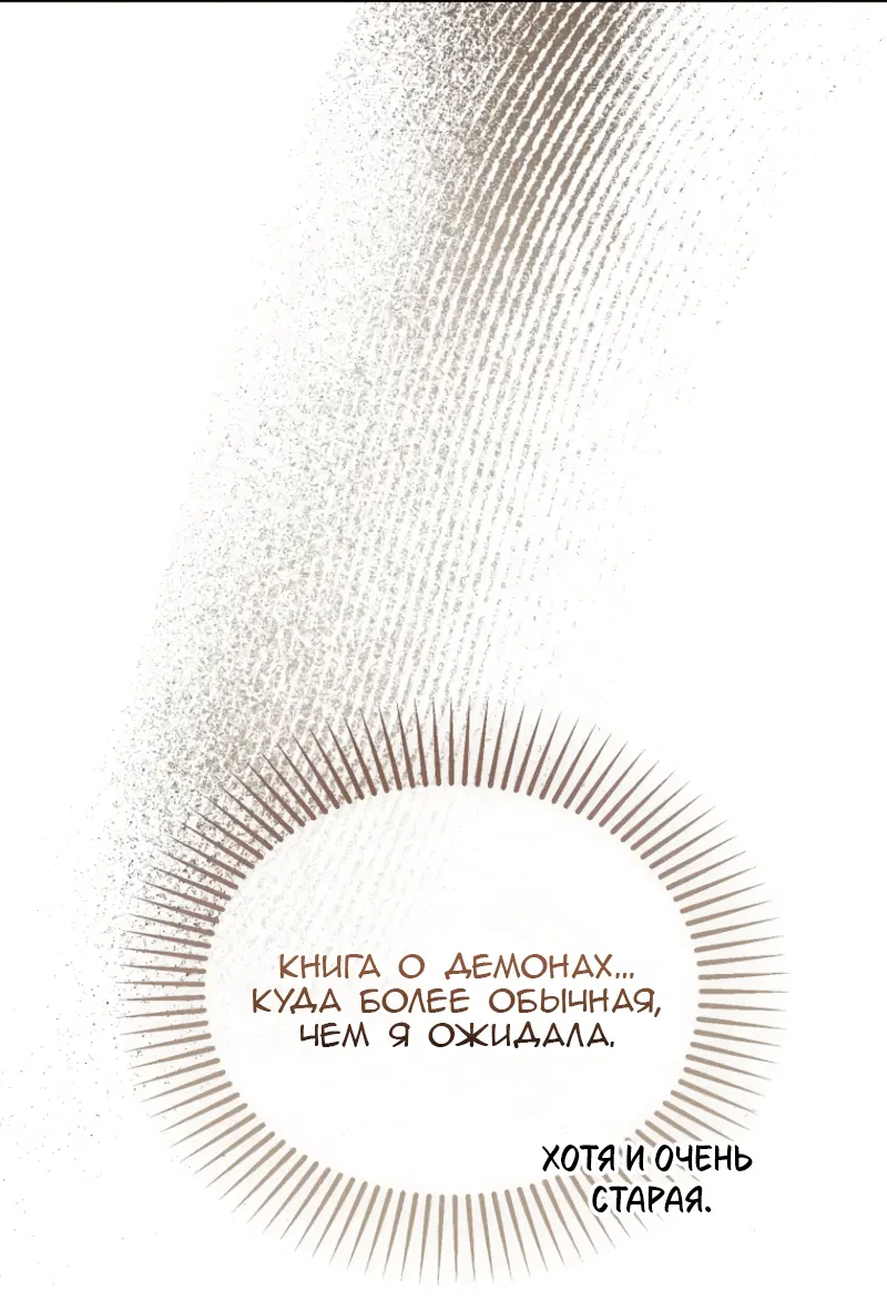 Манга Дьявол воспитал леди - Глава 97 Страница 2