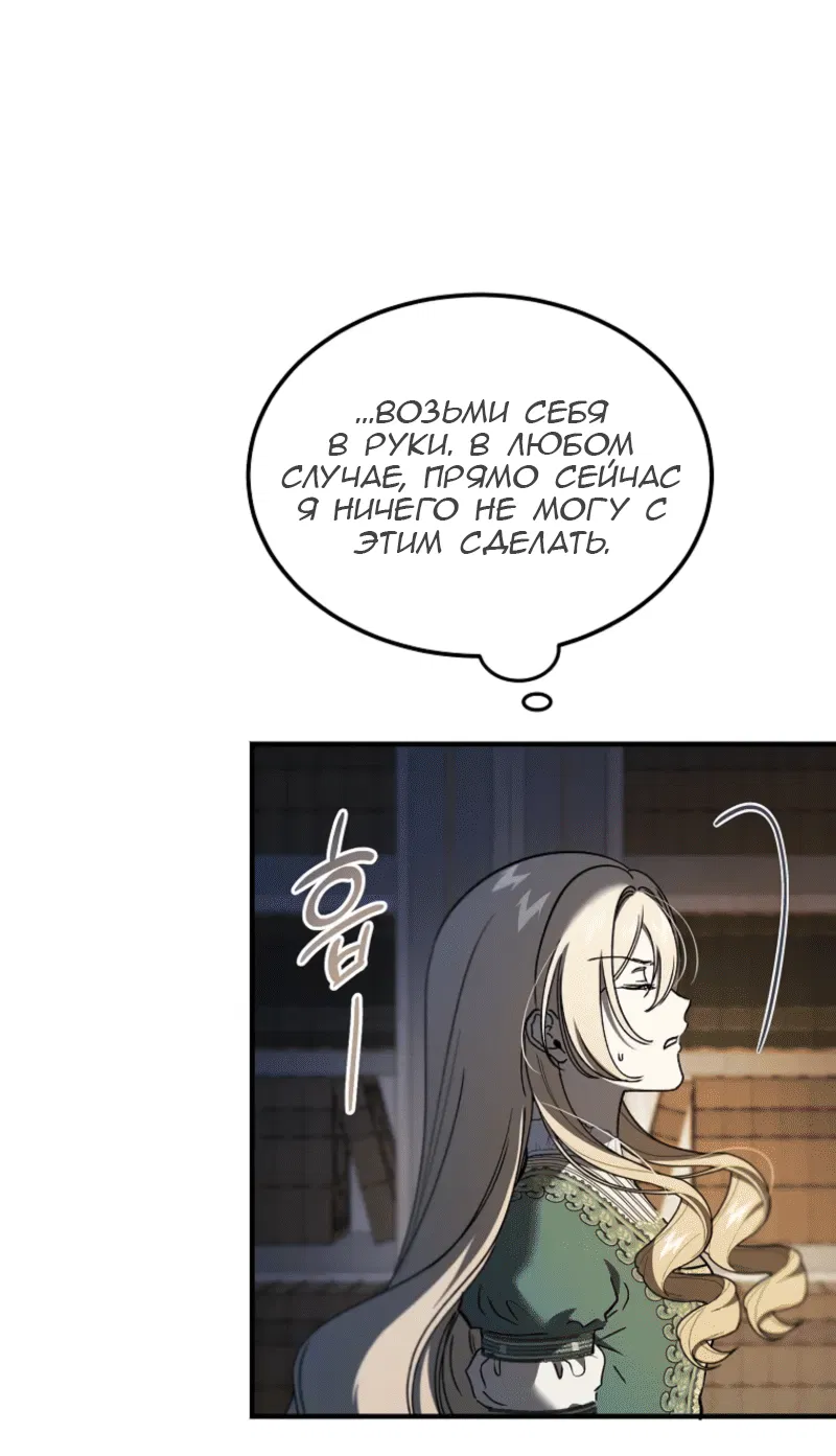 Манга Дьявол воспитал леди - Глава 97 Страница 57