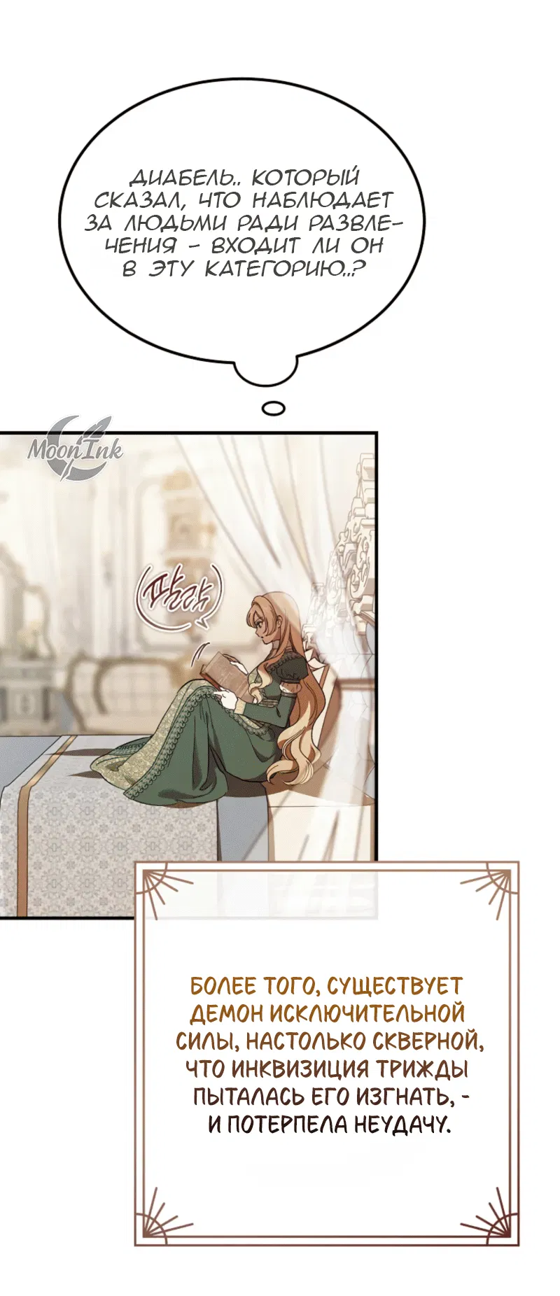 Манга Дьявол воспитал леди - Глава 97 Страница 31