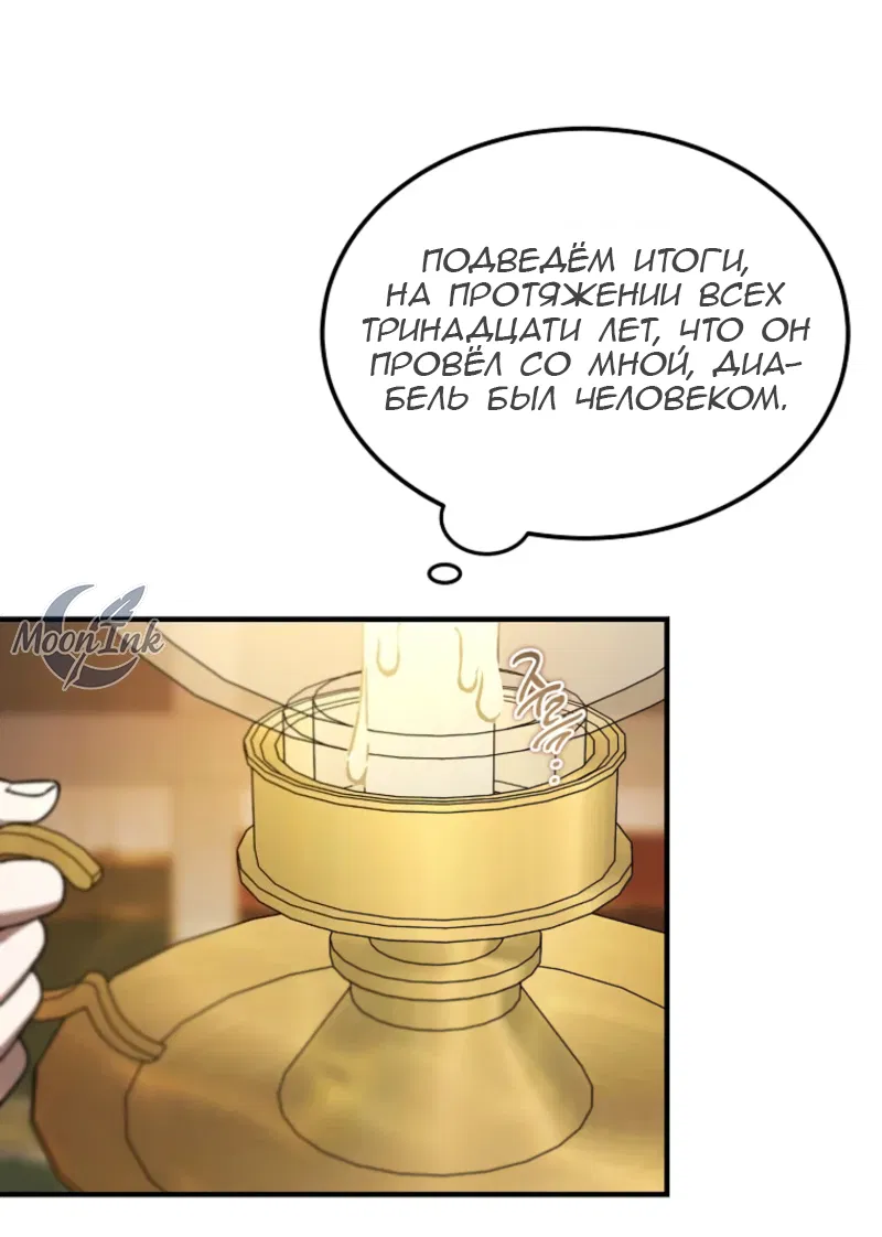 Манга Дьявол воспитал леди - Глава 97 Страница 52