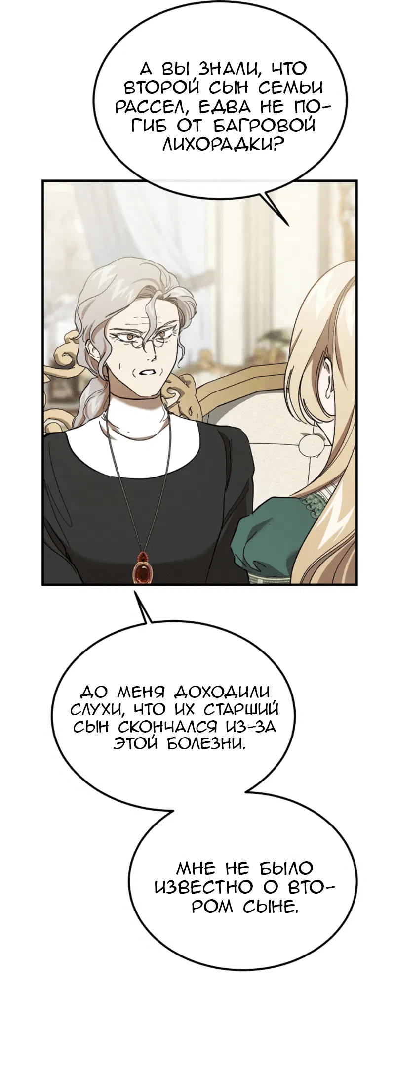 Манга Дьявол воспитал леди - Глава 97 Страница 9