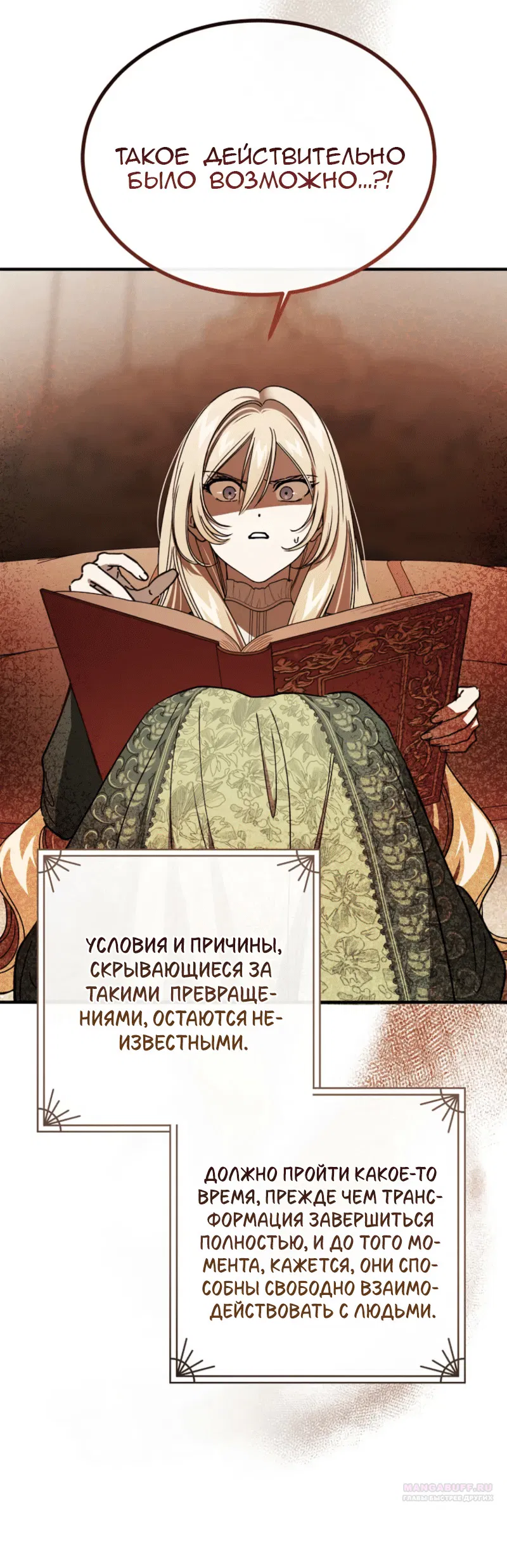 Манга Дьявол воспитал леди - Глава 97 Страница 36