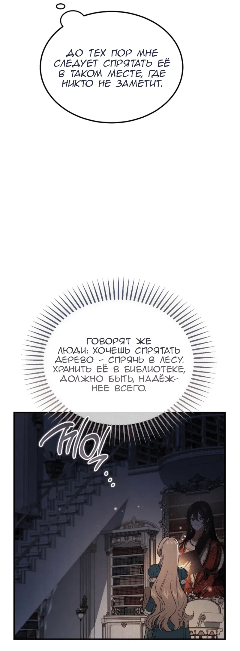 Манга Дьявол воспитал леди - Глава 97 Страница 46