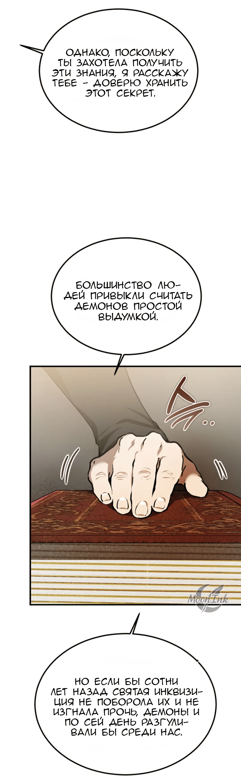 Манга Дьявол воспитал леди - Глава 97 Страница 19