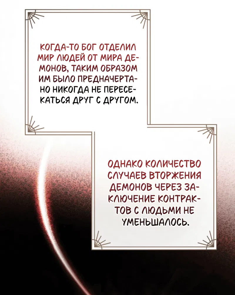 Манга Дьявол воспитал леди - Глава 97 Страница 28