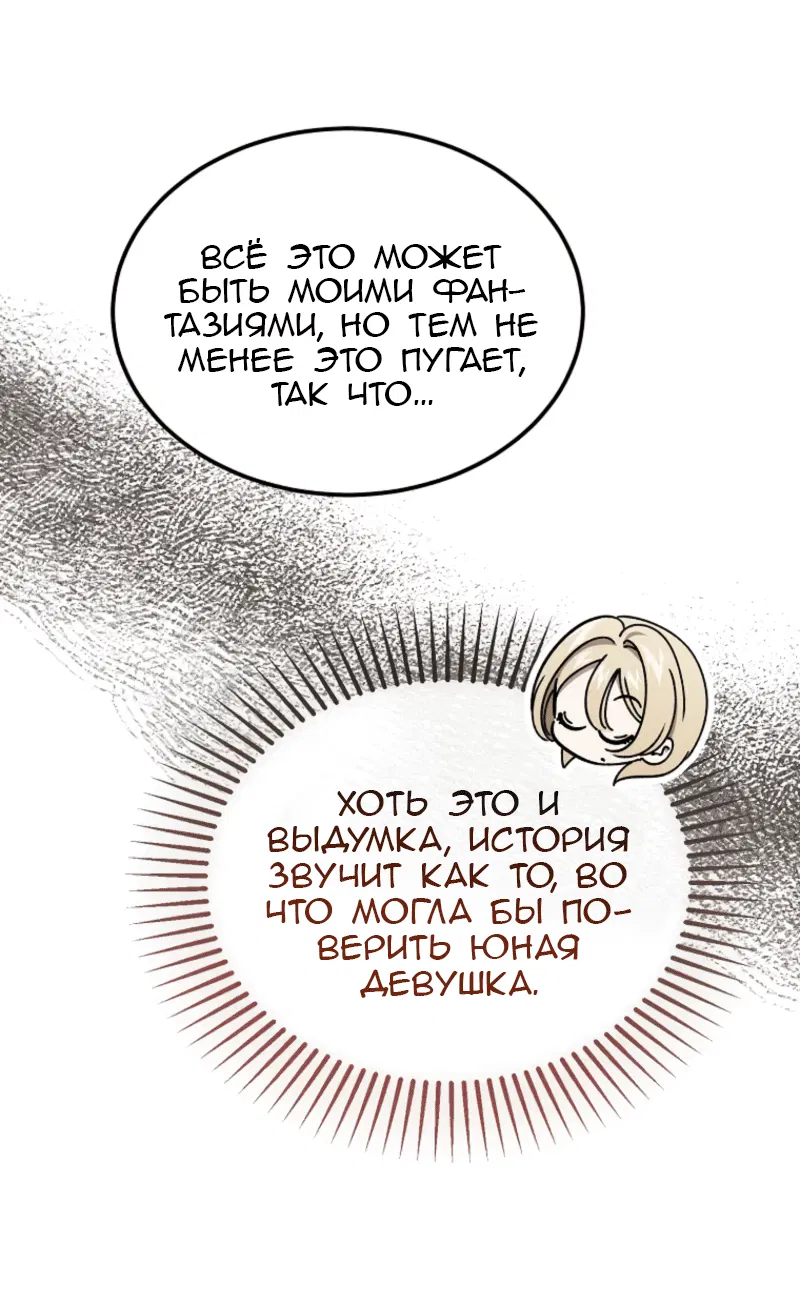 Манга Дьявол воспитал леди - Глава 97 Страница 14