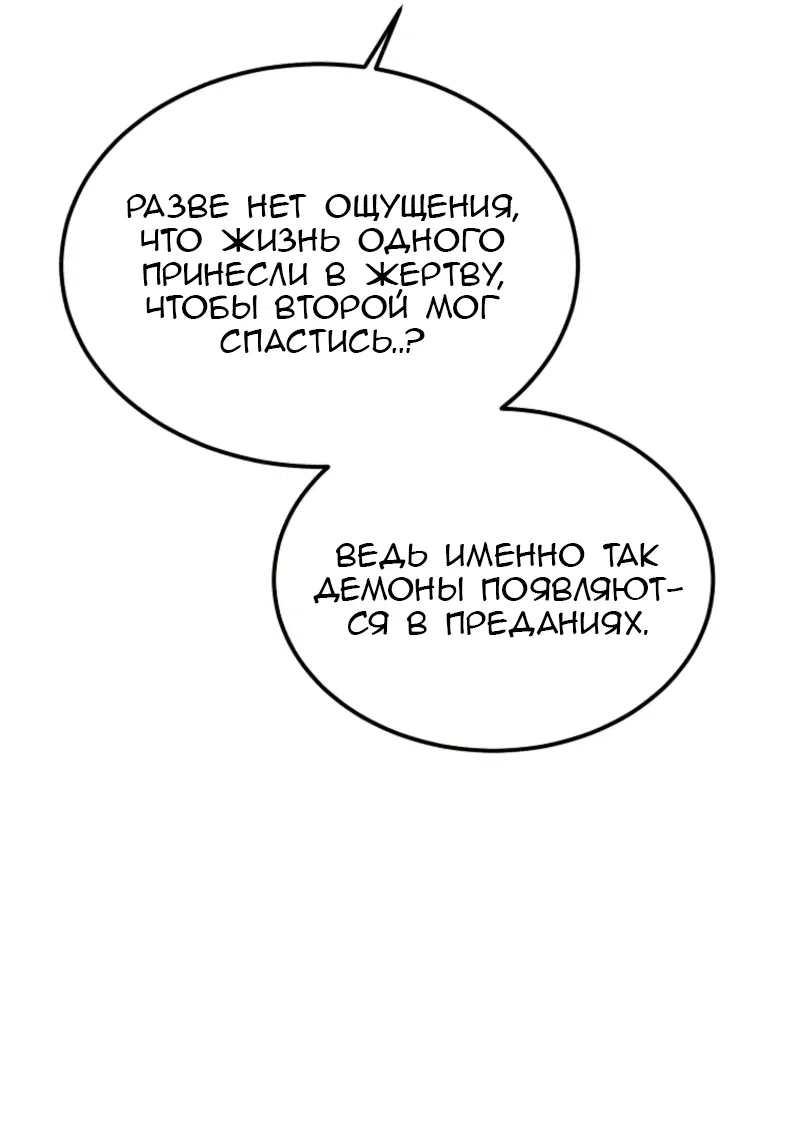 Манга Дьявол воспитал леди - Глава 97 Страница 13