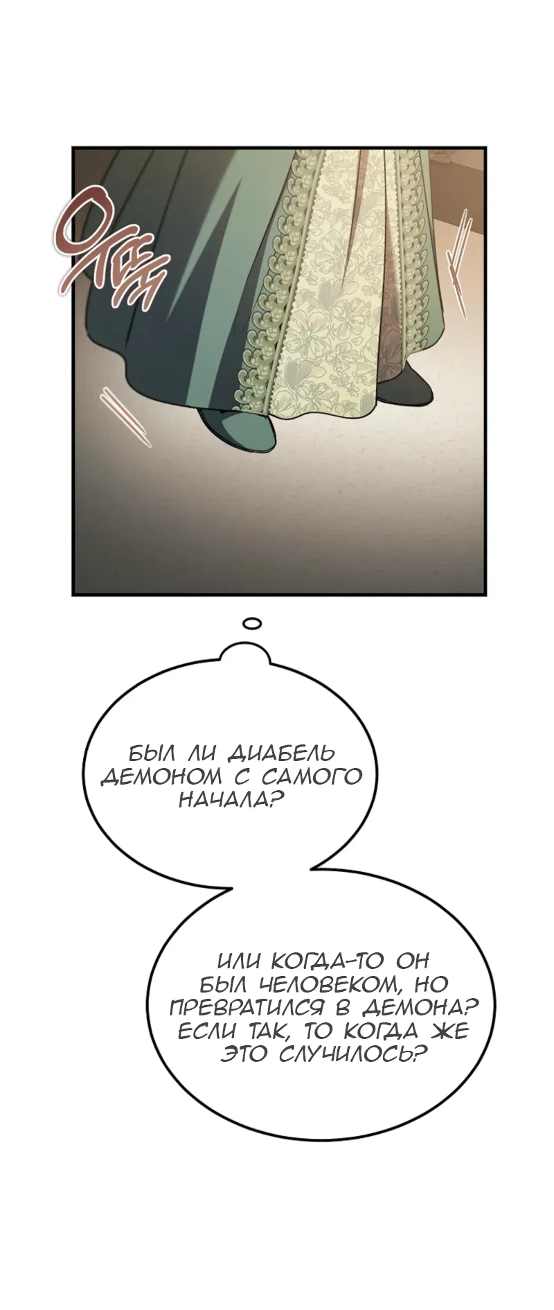 Манга Дьявол воспитал леди - Глава 97 Страница 49