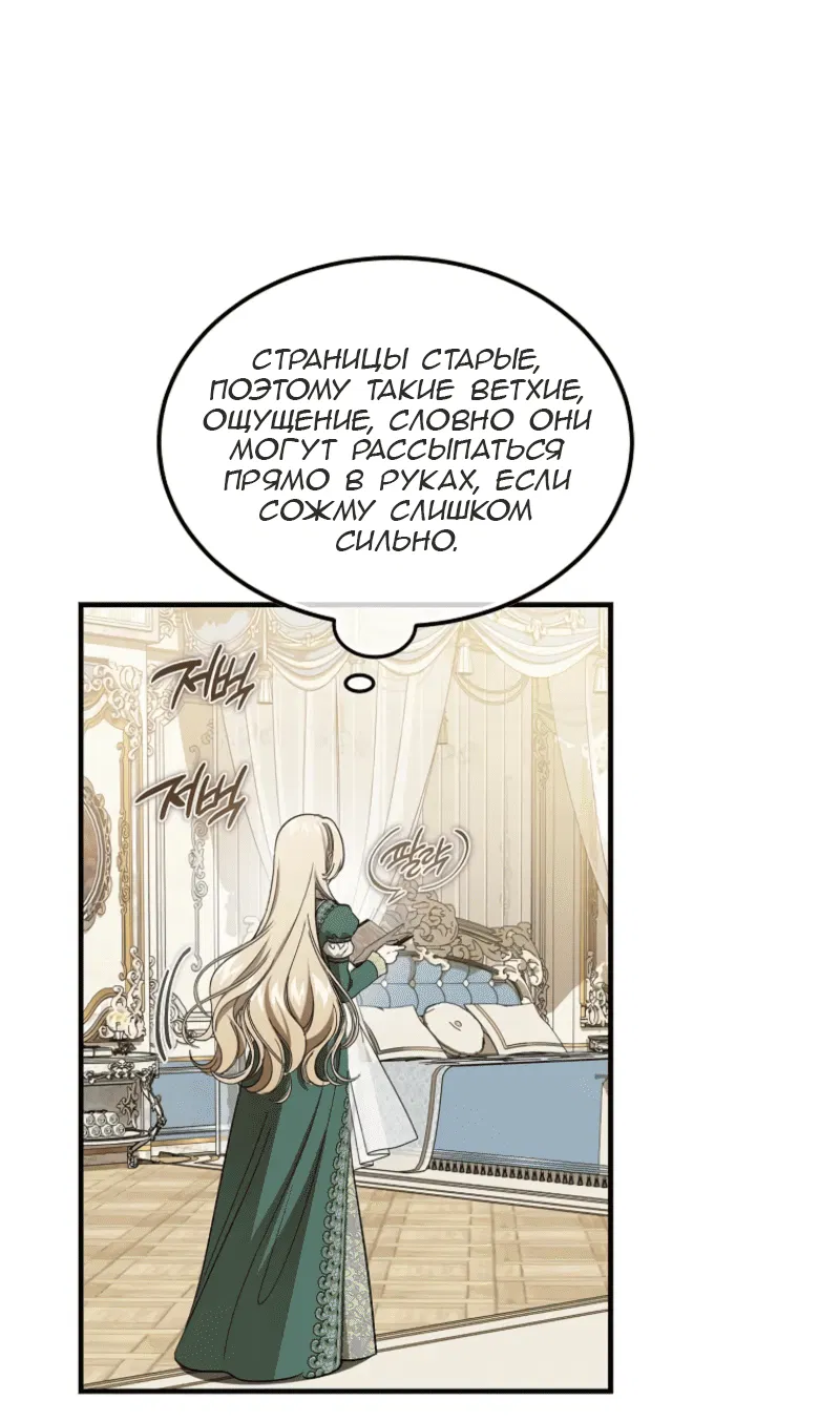 Манга Дьявол воспитал леди - Глава 97 Страница 25