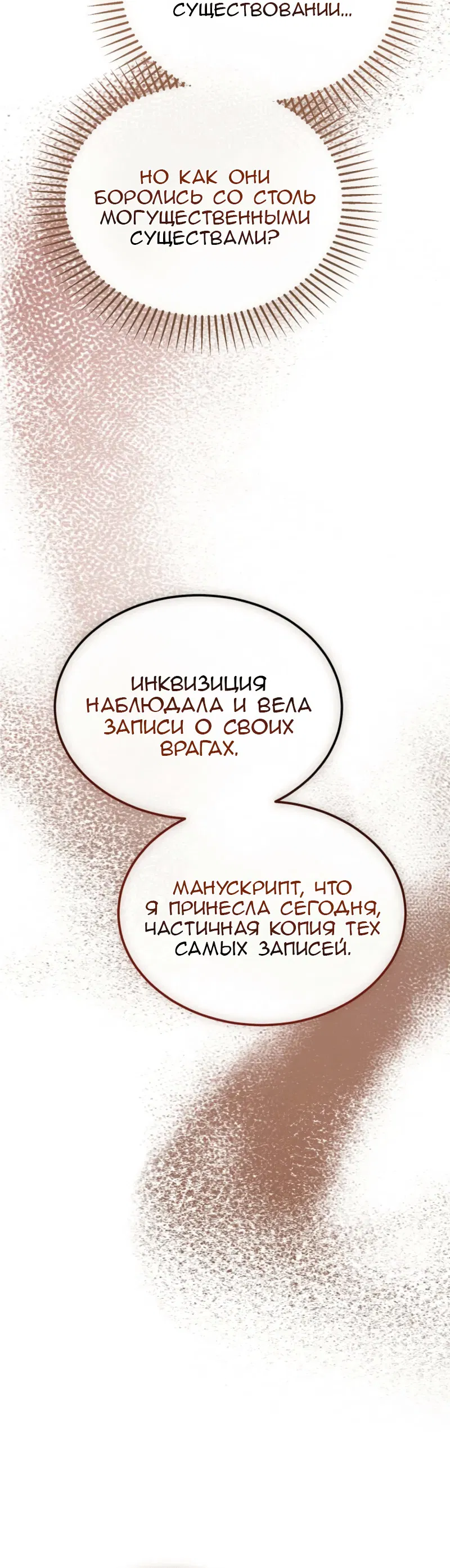 Манга Дьявол воспитал леди - Глава 97 Страница 21