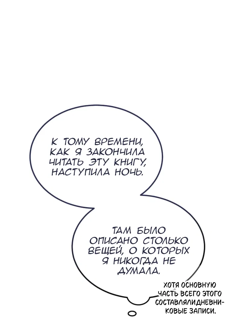 Манга Дьявол воспитал леди - Глава 97 Страница 43