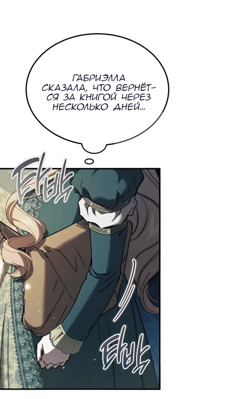 Манга Дьявол воспитал леди - Глава 97 Страница 45