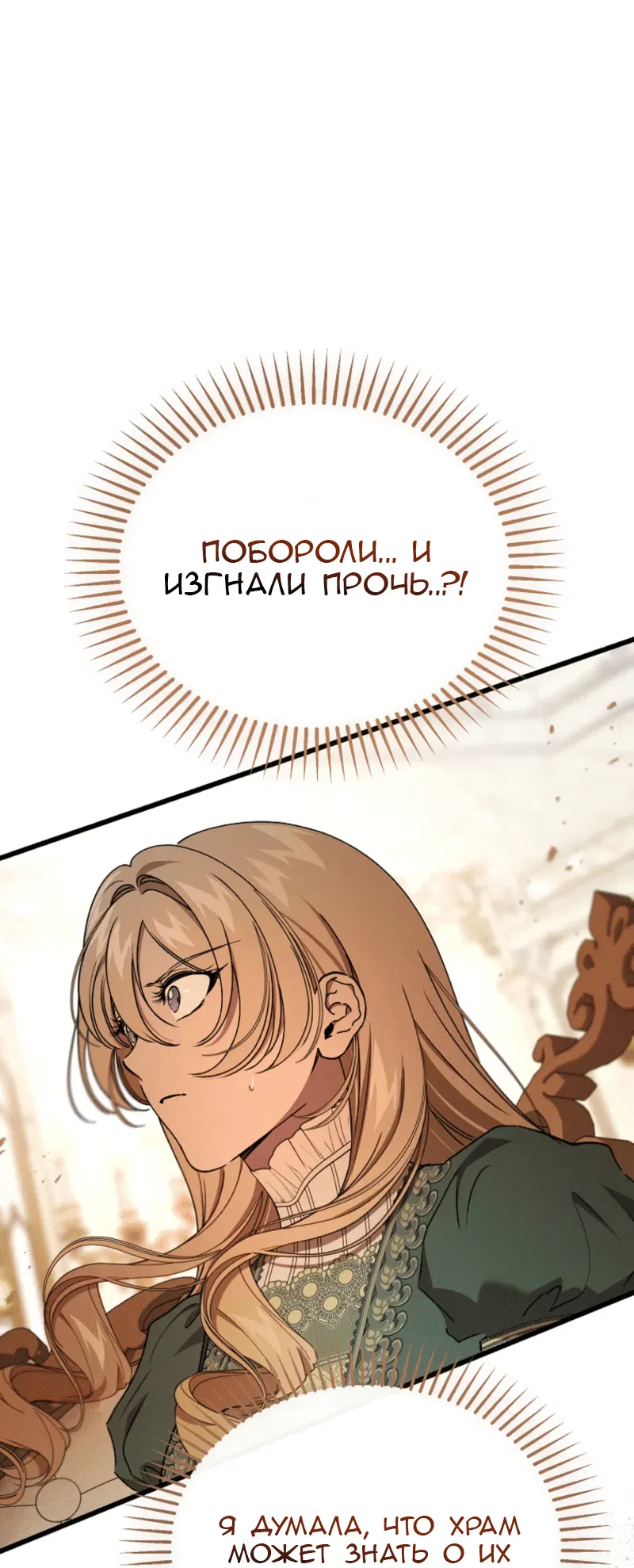 Манга Дьявол воспитал леди - Глава 97 Страница 20