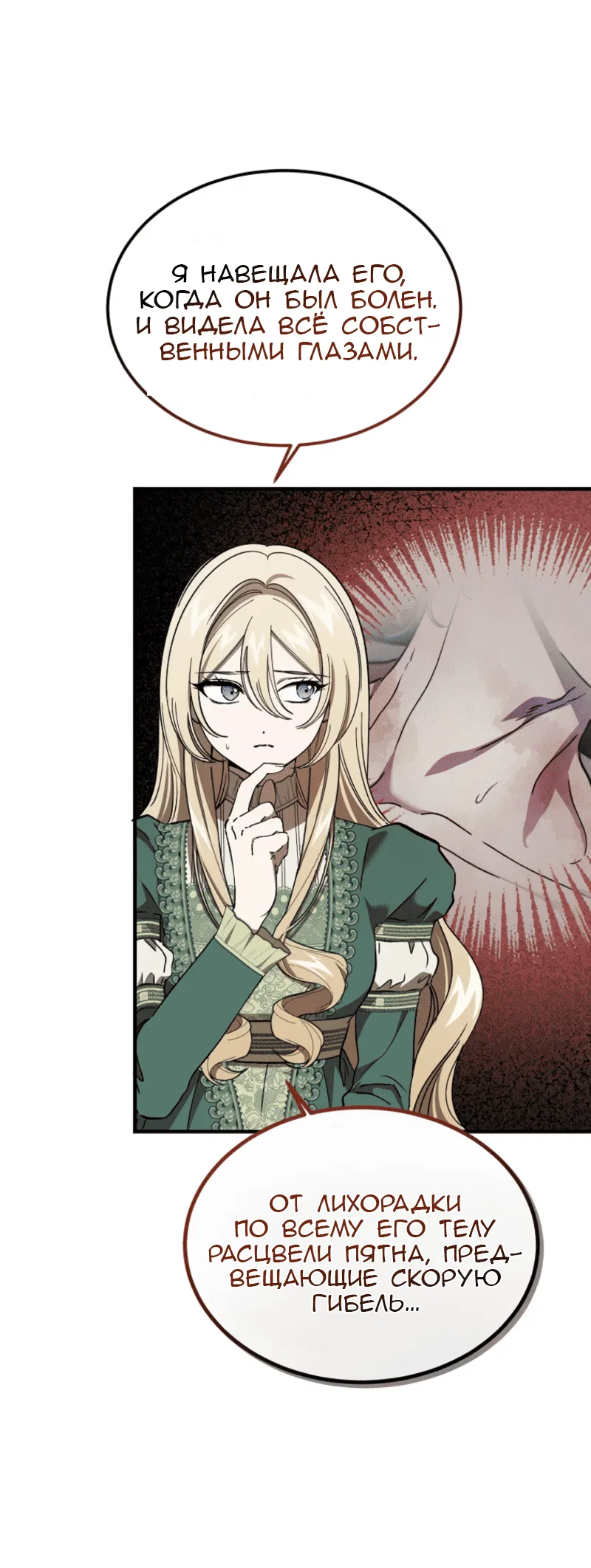 Манга Дьявол воспитал леди - Глава 97 Страница 10