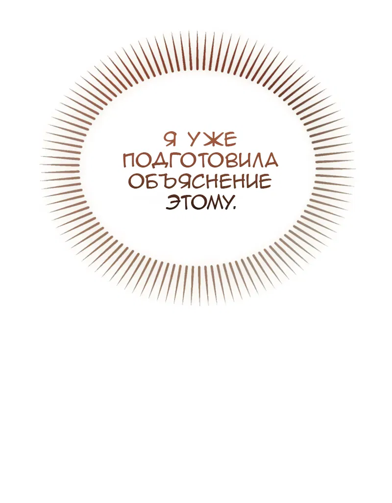 Манга Дьявол воспитал леди - Глава 97 Страница 7