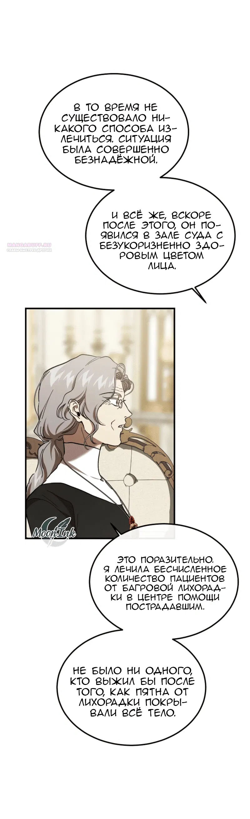 Манга Дьявол воспитал леди - Глава 97 Страница 11