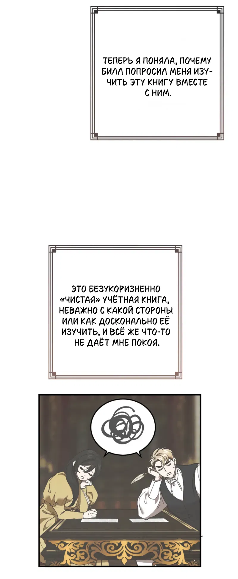 Манга Дьявол воспитал леди - Глава 97 Страница 70