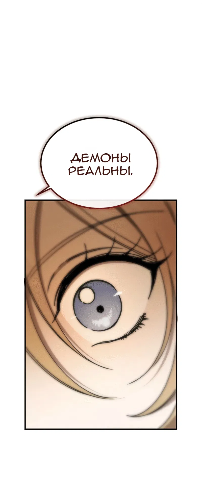 Манга Дьявол воспитал леди - Глава 97 Страница 17