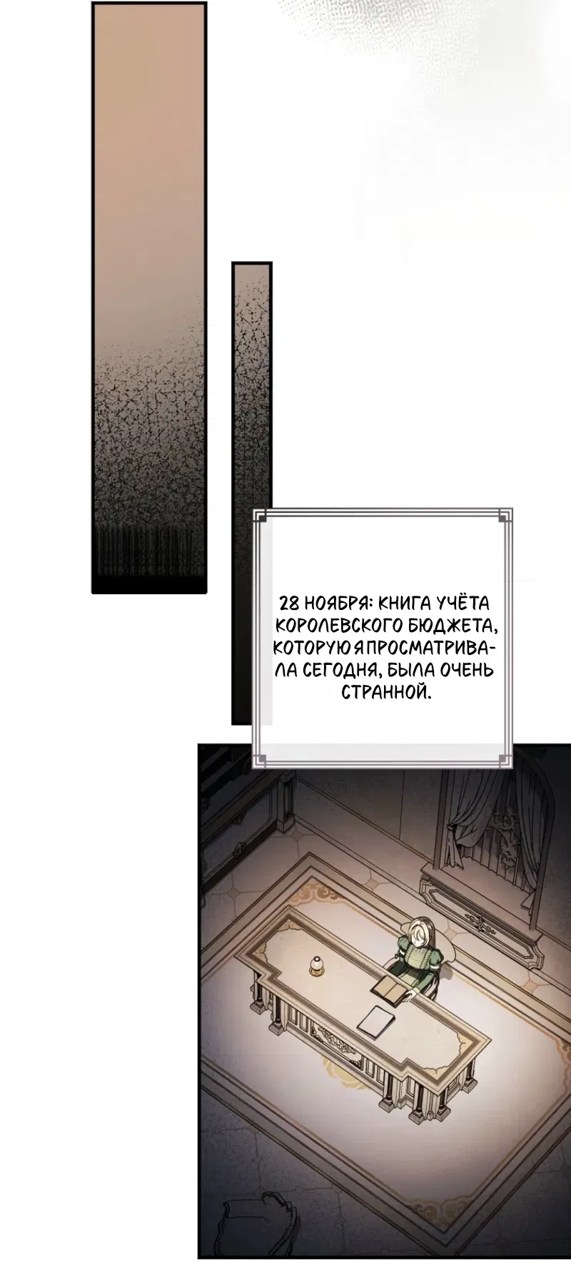 Манга Дьявол воспитал леди - Глава 97 Страница 69