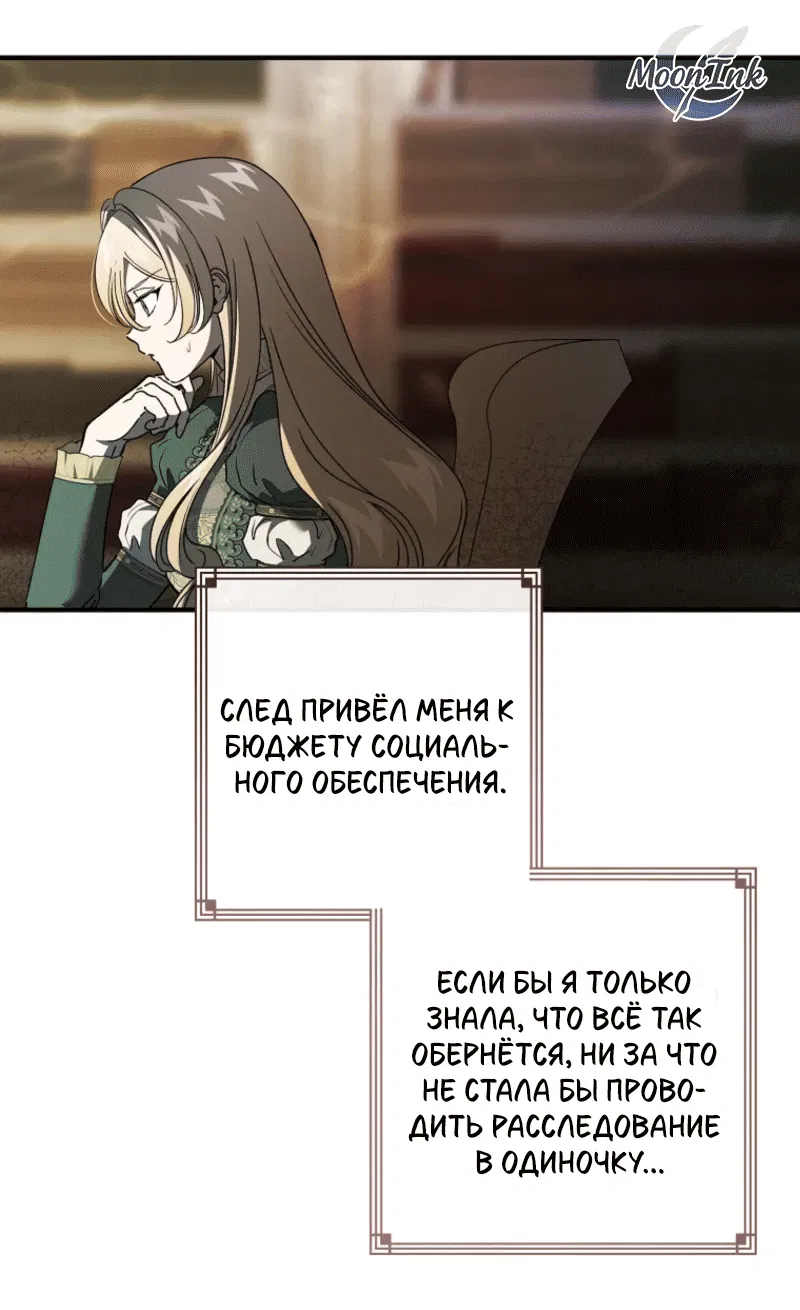 Манга Дьявол воспитал леди - Глава 97 Страница 81