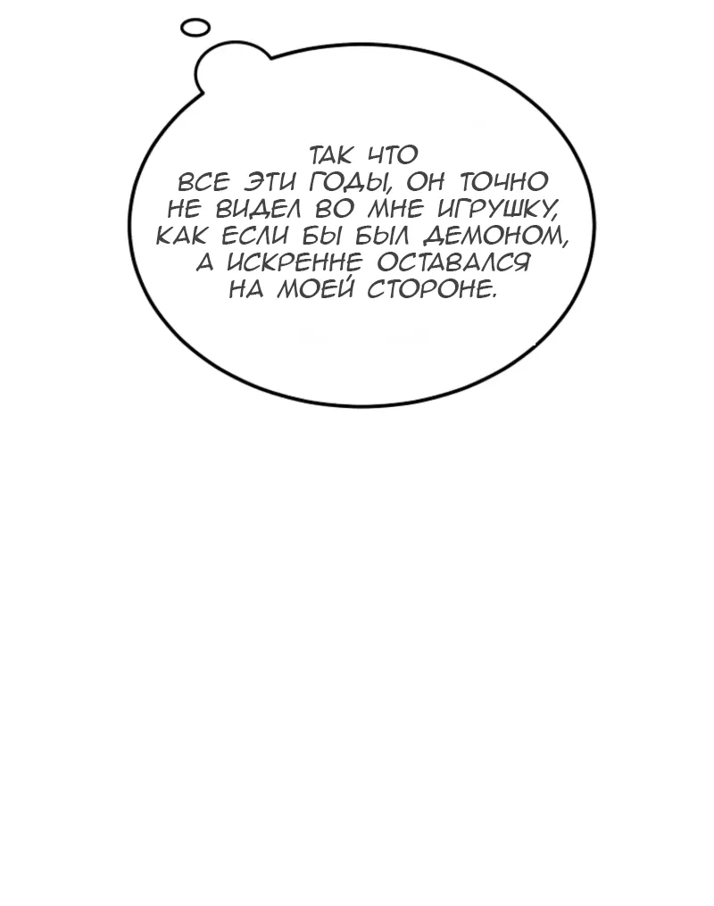 Манга Дьявол воспитал леди - Глава 97 Страница 53