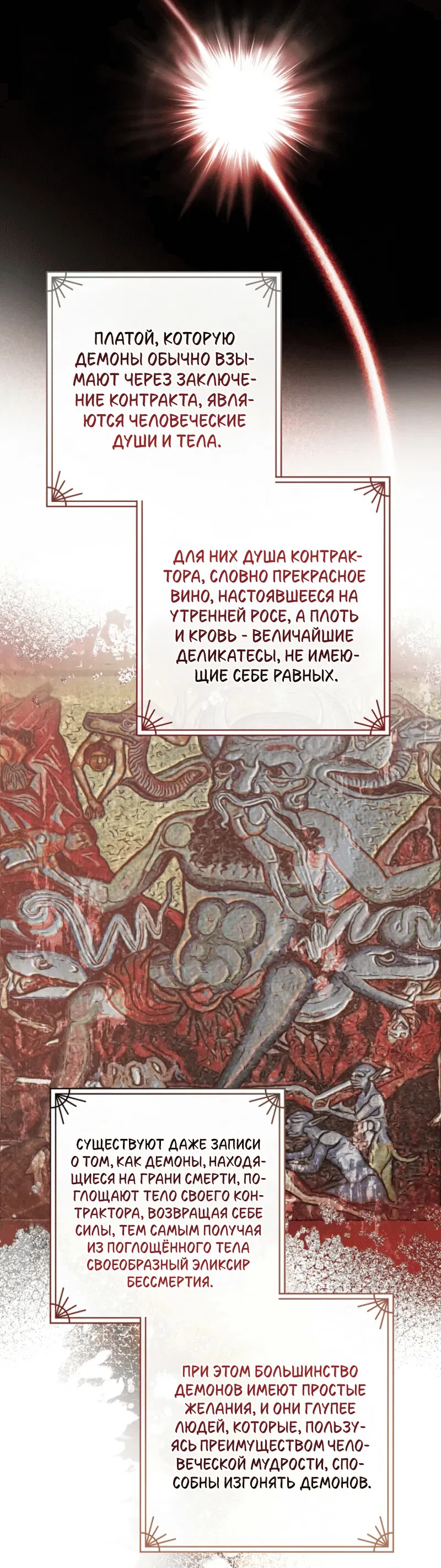 Манга Дьявол воспитал леди - Глава 97 Страница 29