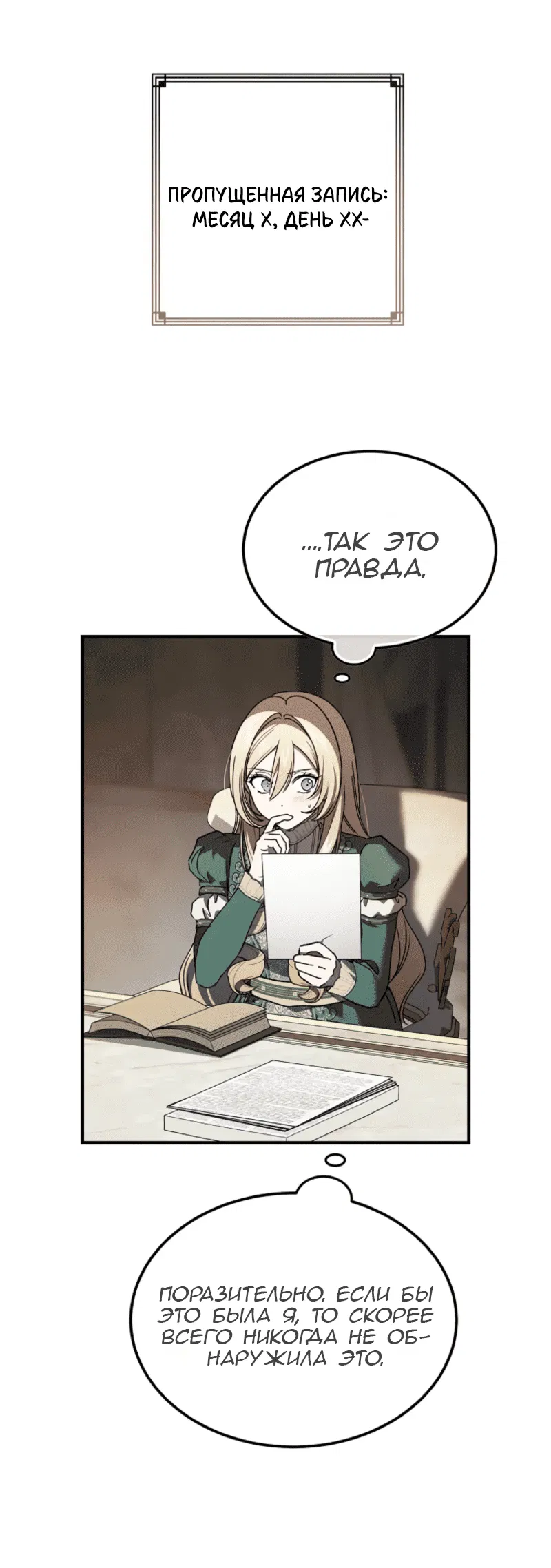 Манга Дьявол воспитал леди - Глава 97 Страница 72