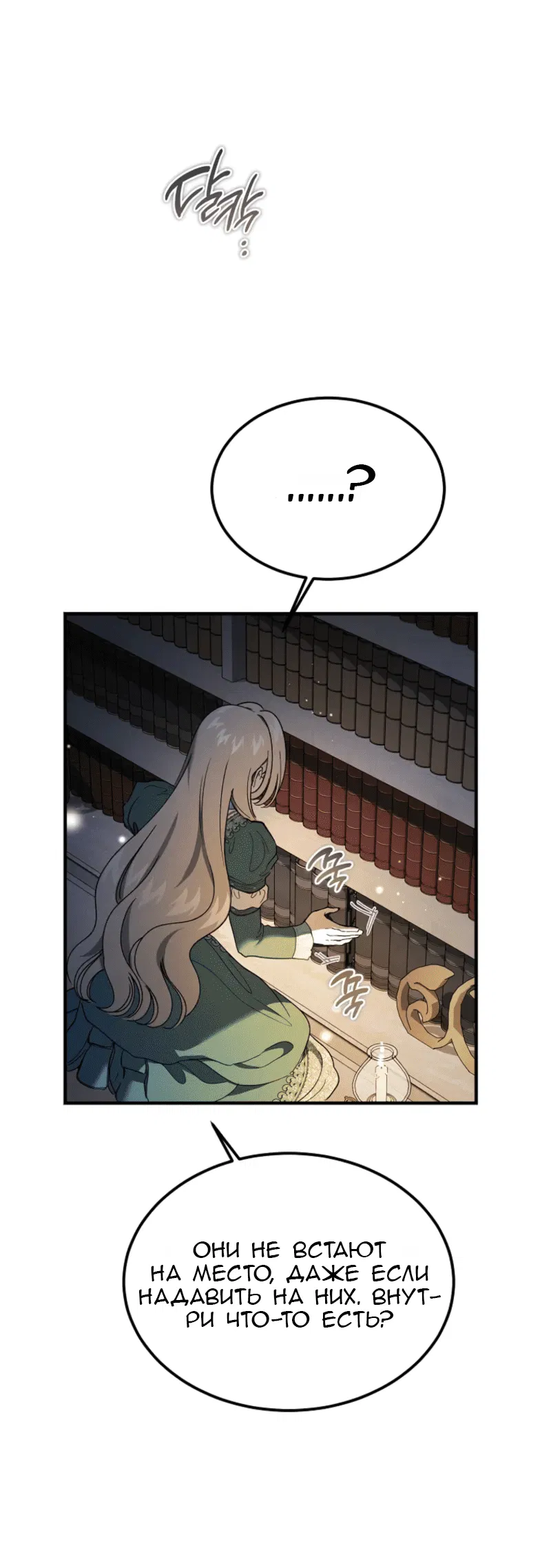 Манга Дьявол воспитал леди - Глава 97 Страница 62