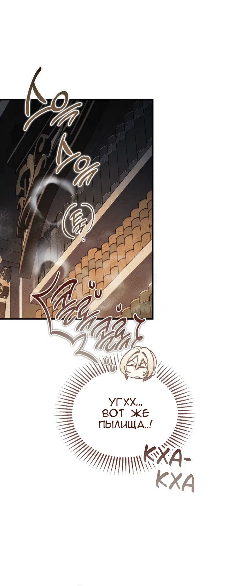 Манга Дьявол воспитал леди - Глава 97 Страница 63