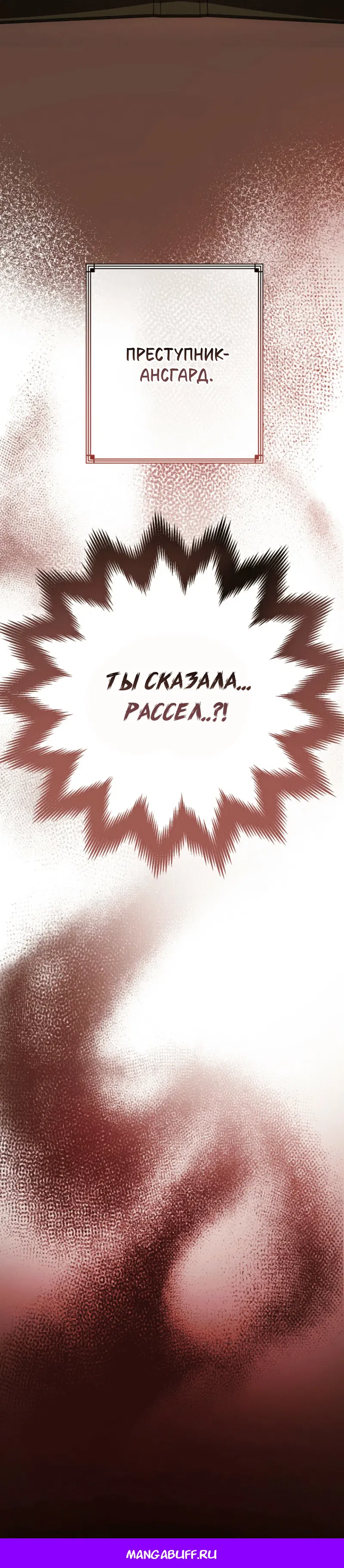 Манга Дьявол воспитал леди - Глава 97 Страница 85