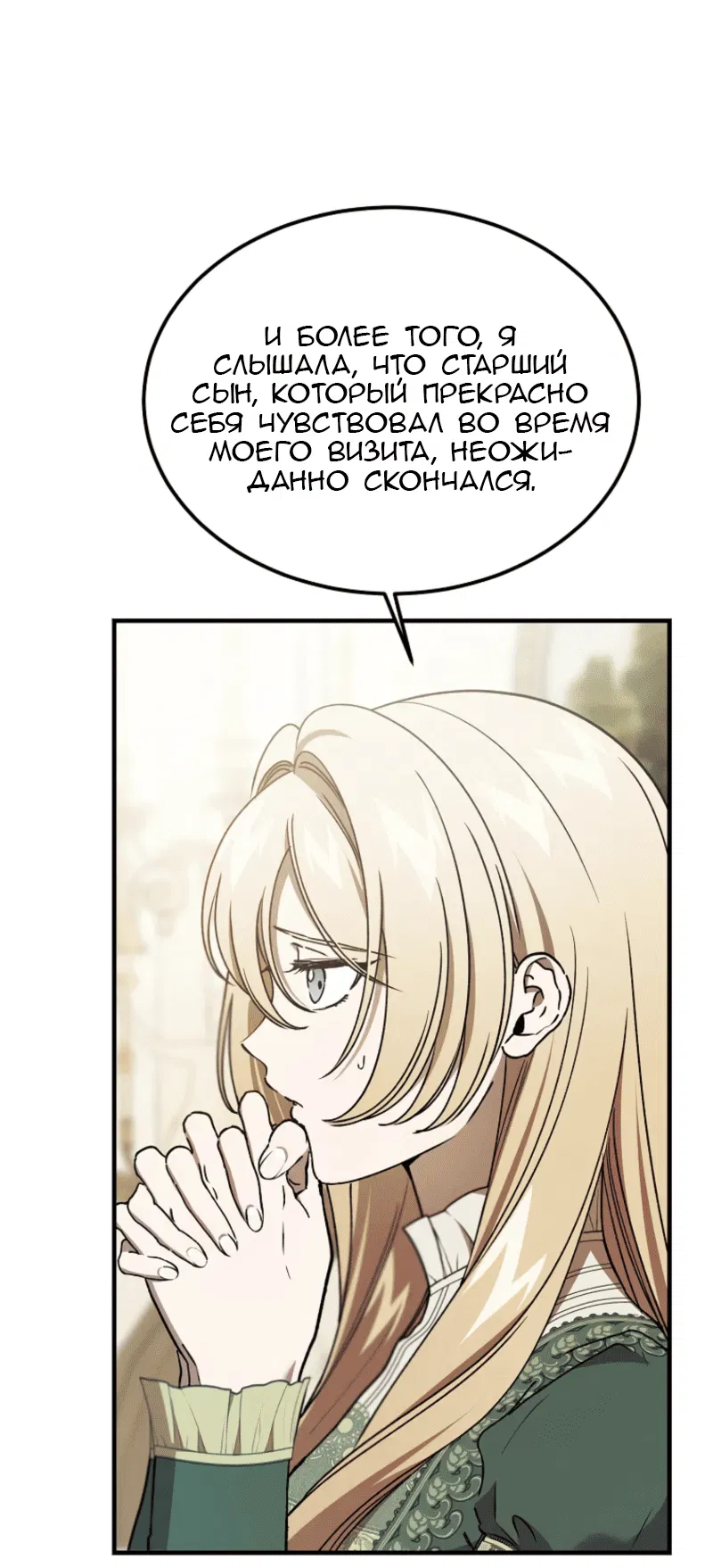 Манга Дьявол воспитал леди - Глава 97 Страница 12